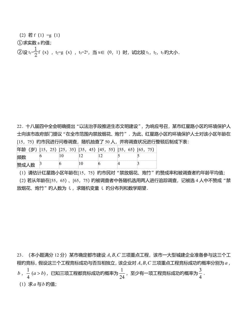 苏尼特右旗第一中学高二上学期数学期末模拟试卷含解析_第5页