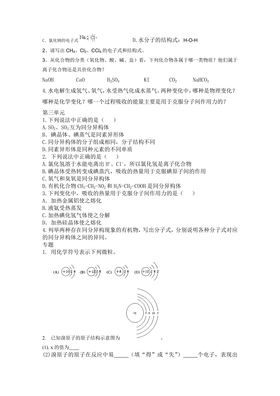 化学课后练习苏教版必修_第2页