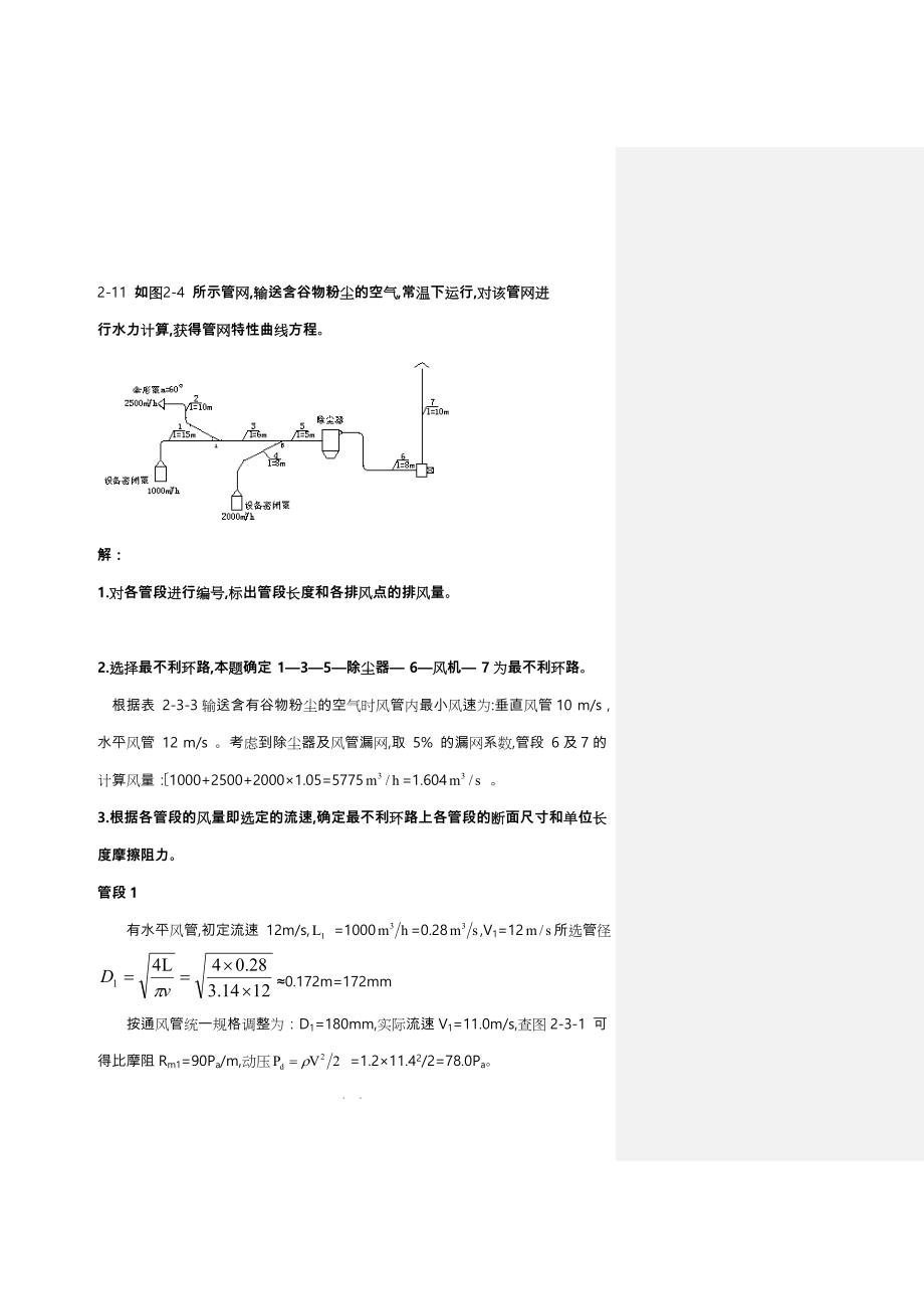 流体输配管网课后习题以与答案___第二章答案_第2页