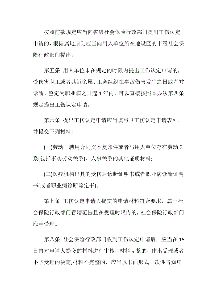 工伤鉴定材料需要哪些_第3页