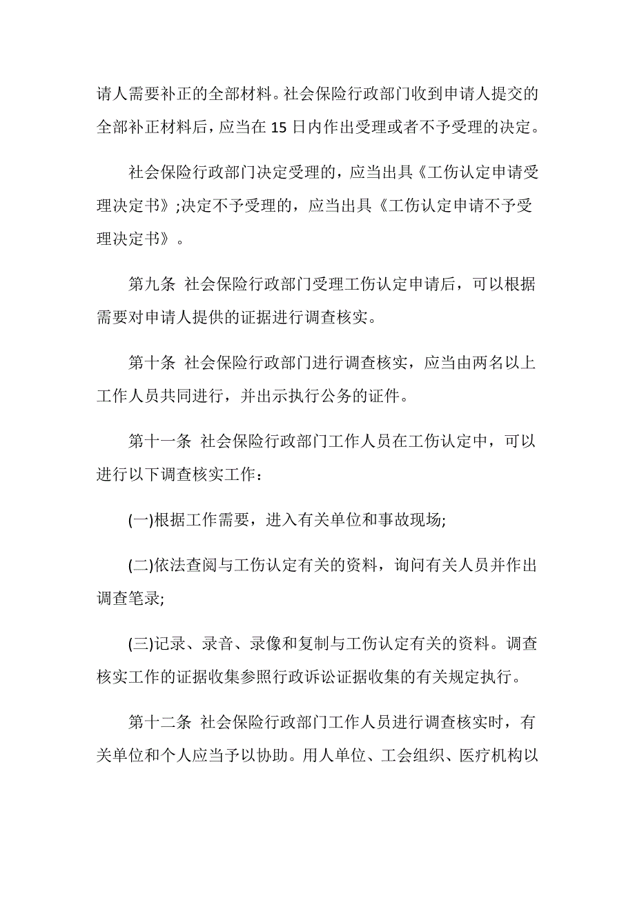 工伤鉴定材料需要哪些_第4页