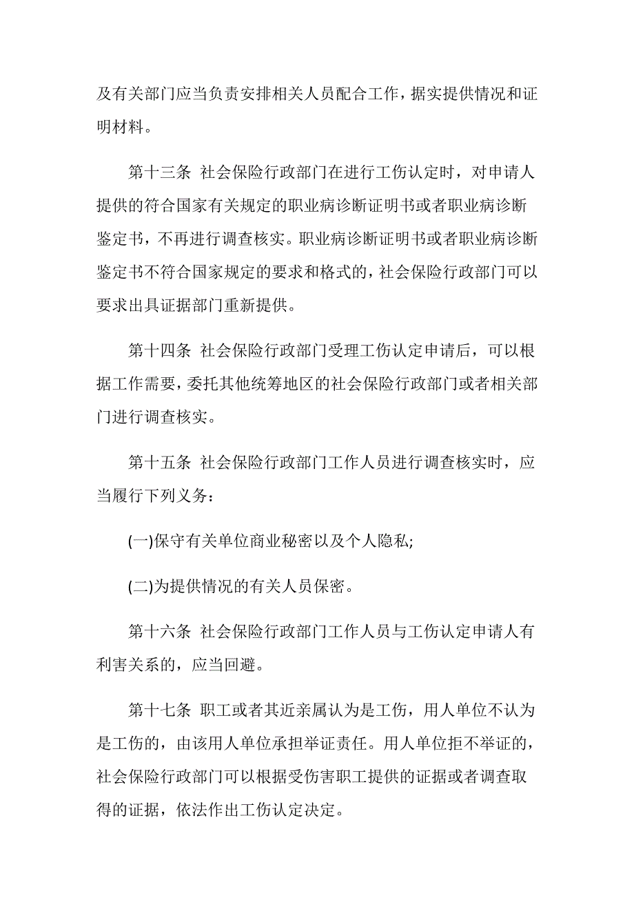 工伤鉴定材料需要哪些_第5页