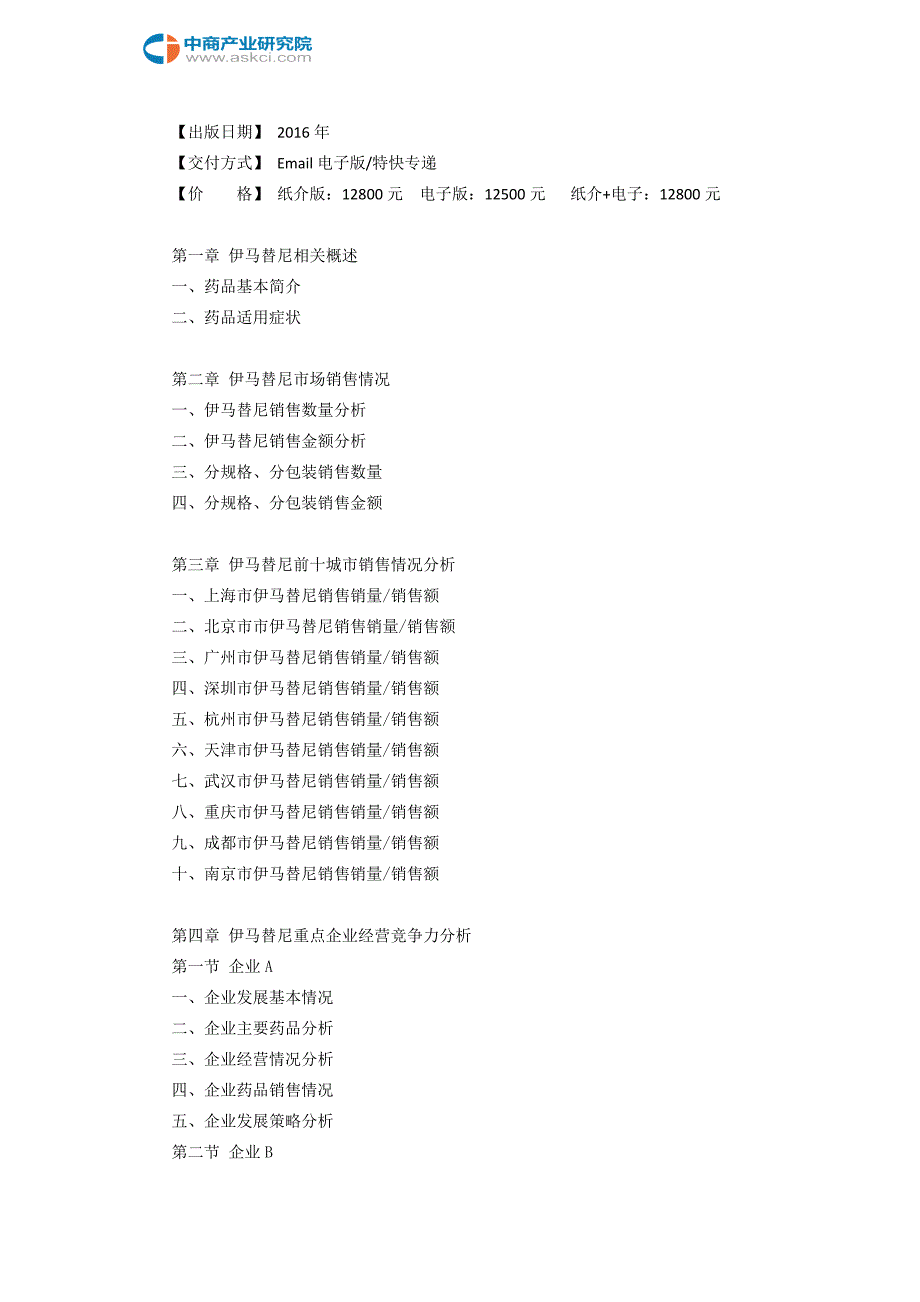 伊马替尼前景研究报告_第3页