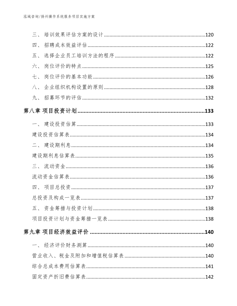 扬州操作系统服务项目实施方案（模板范文）_第3页