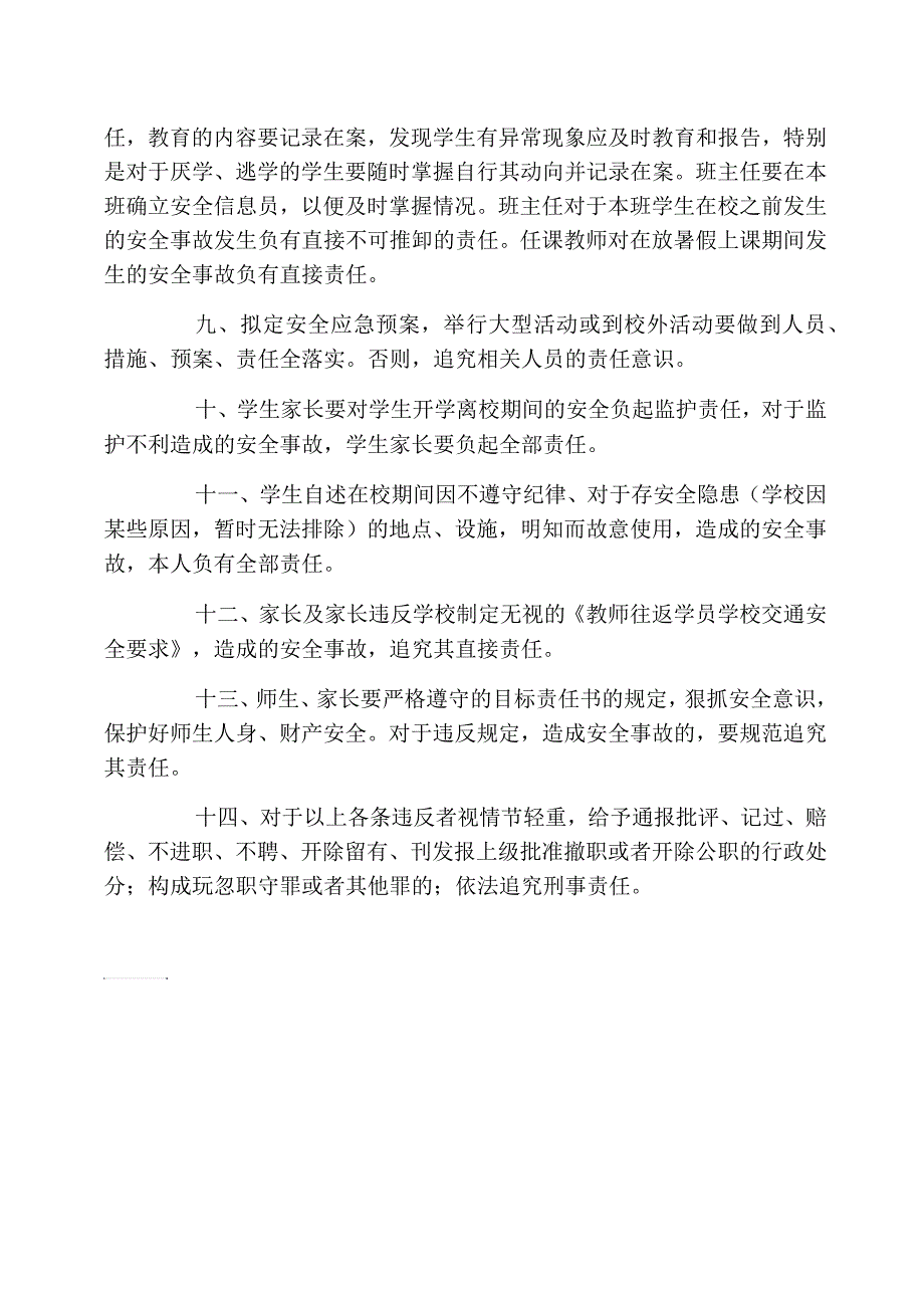 学校安全责任追究制度_第2页