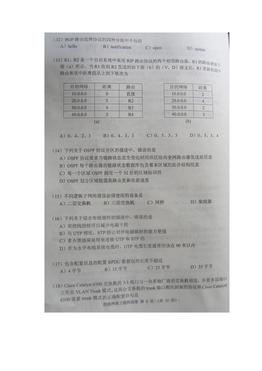 ★09年3月四级网络工程师真题 附答案_第3页