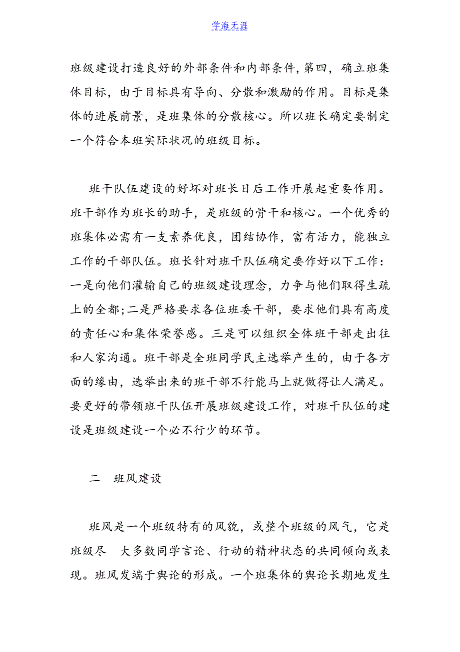 2021班主任工作总结100字.doc_第3页