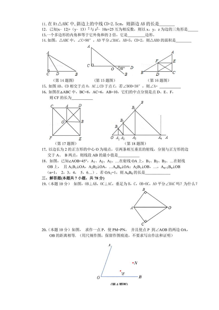 八年级数学第一次月考试AB卷_第2页