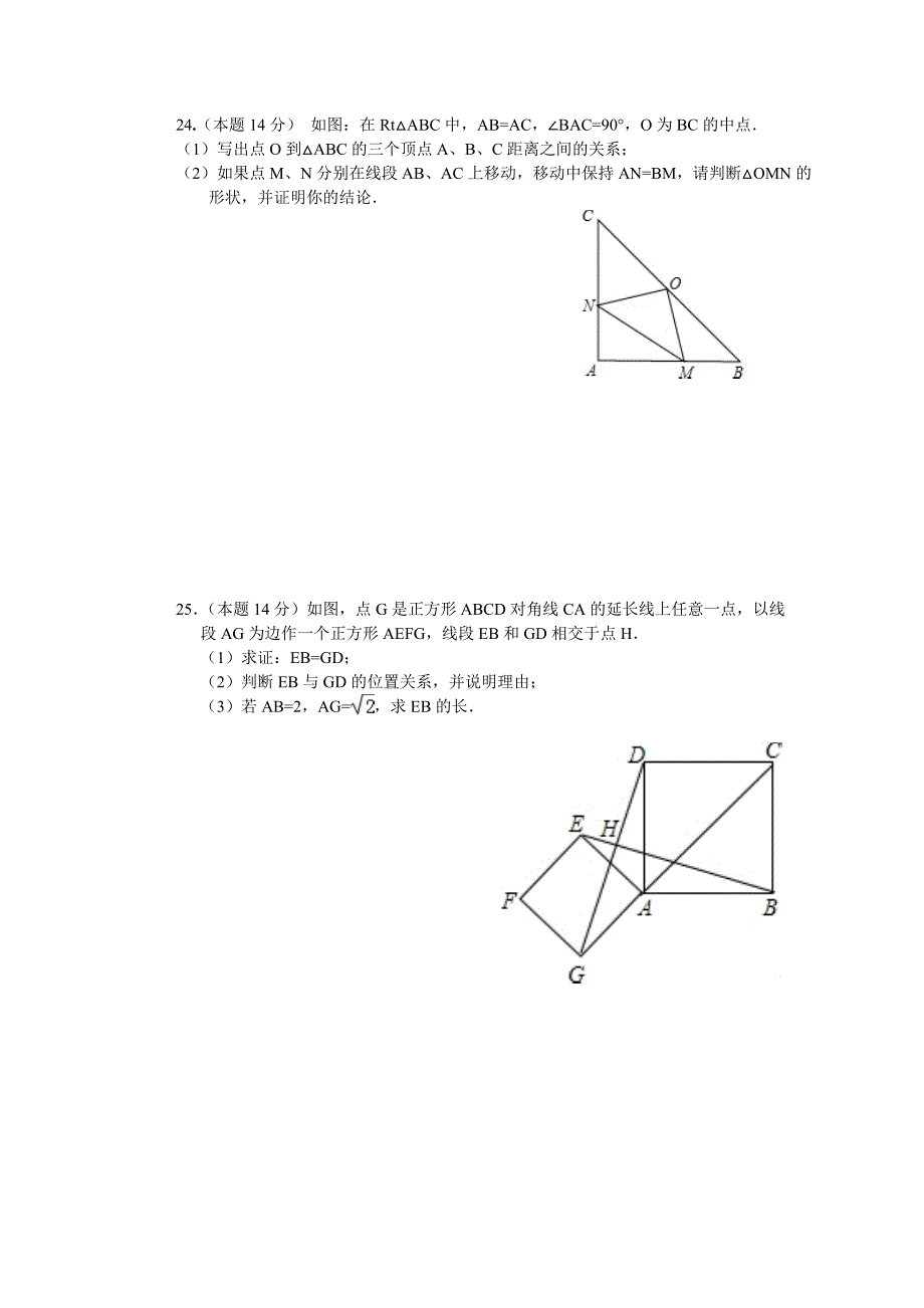 八年级数学第一次月考试AB卷_第4页