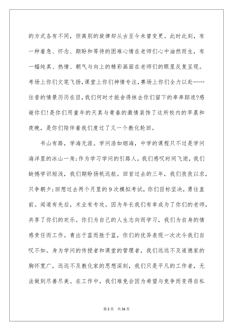 毕业典礼演讲稿通用15篇_第2页