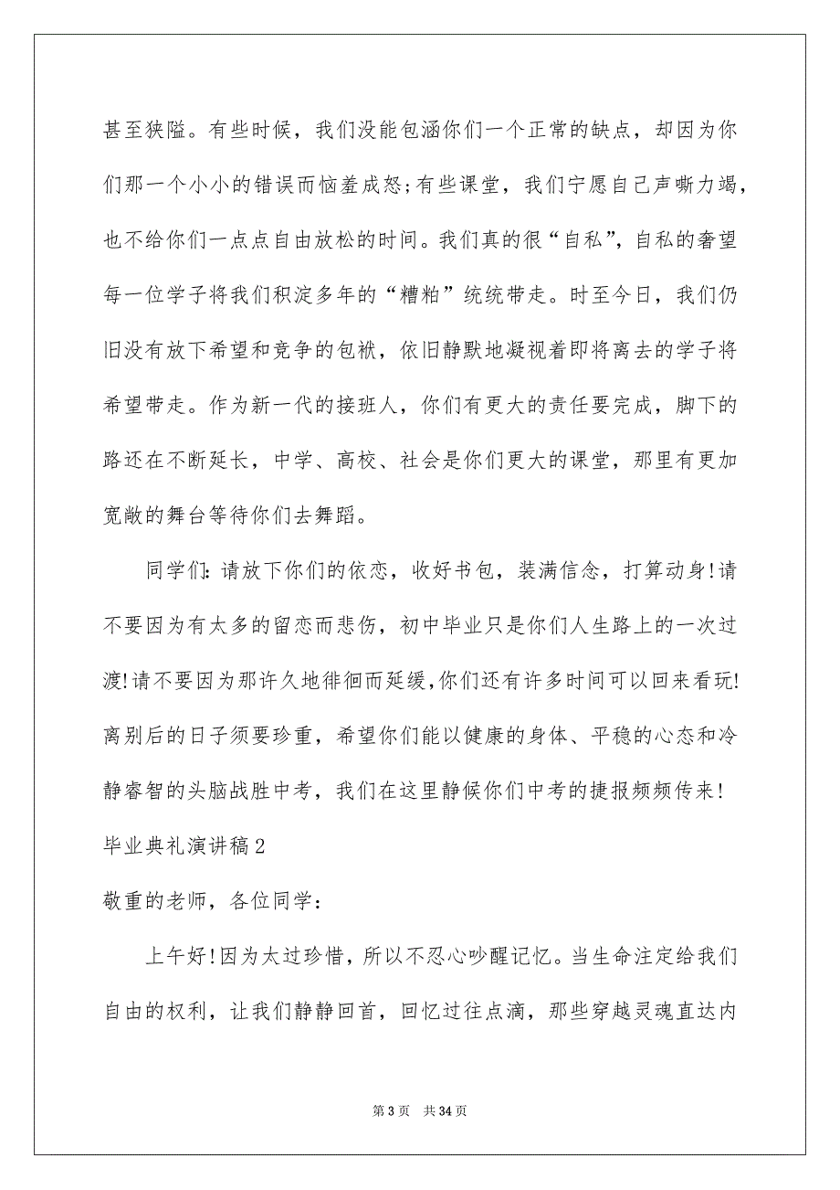 毕业典礼演讲稿通用15篇_第3页