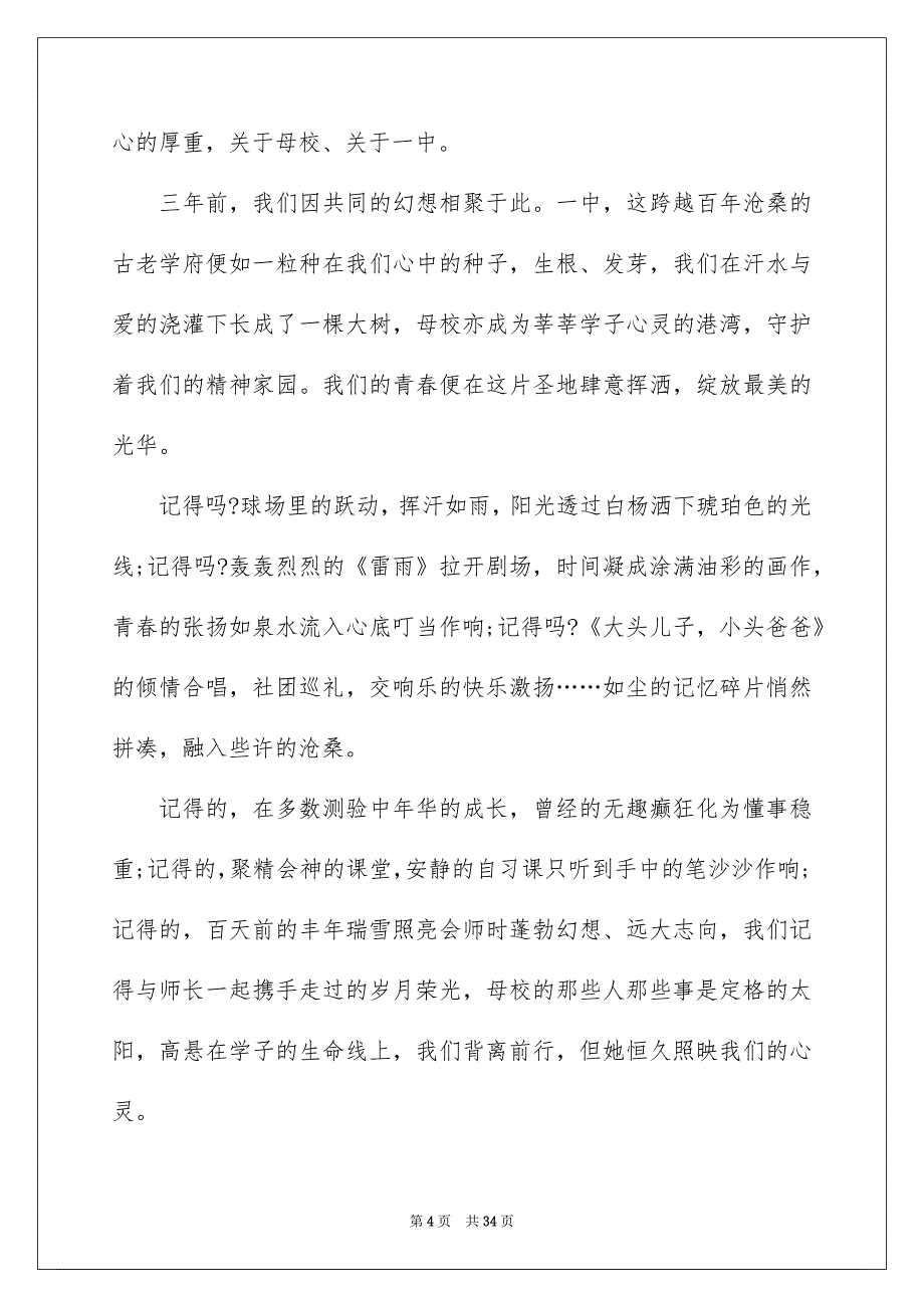 毕业典礼演讲稿通用15篇_第4页