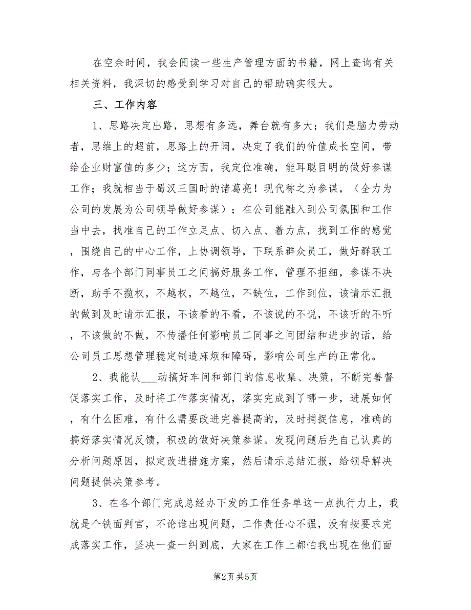 2022年公司总经理助理个人工作总结范文_第2页