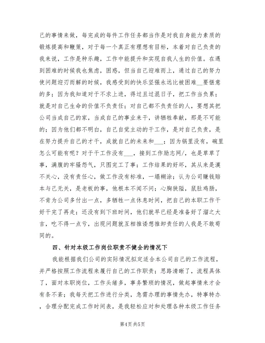 2022年公司总经理助理个人工作总结范文_第4页