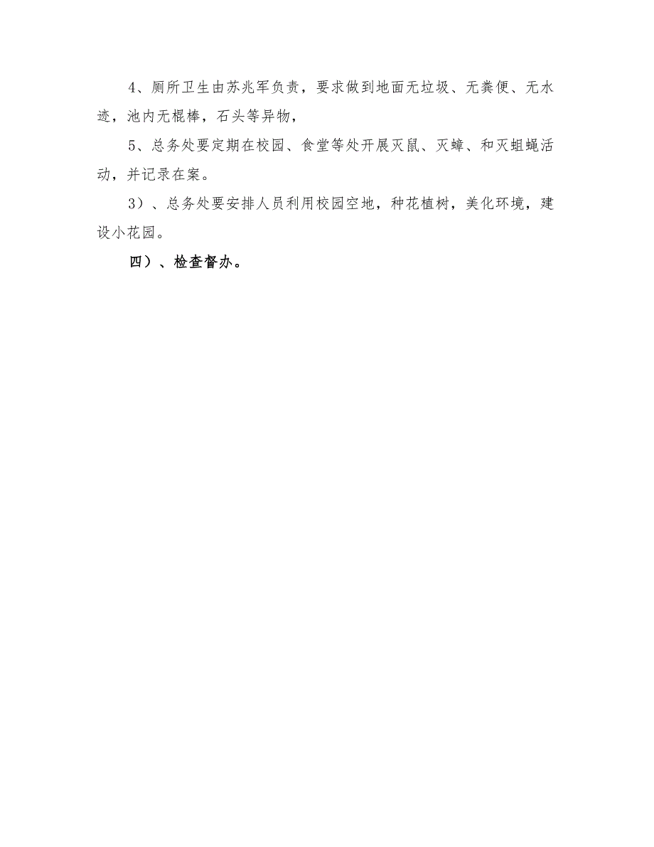 2022年校园美化实施方案模板_第3页