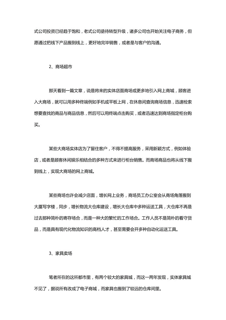 大数据时代物流产业的发展潜力_第3页