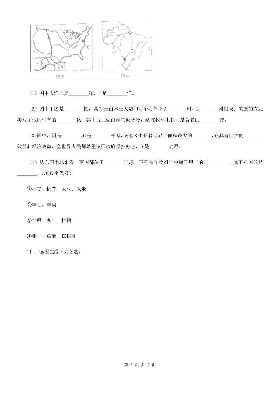 人教版2020年(春秋版)七年级下学期期末地理试题A卷(模拟)_第3页