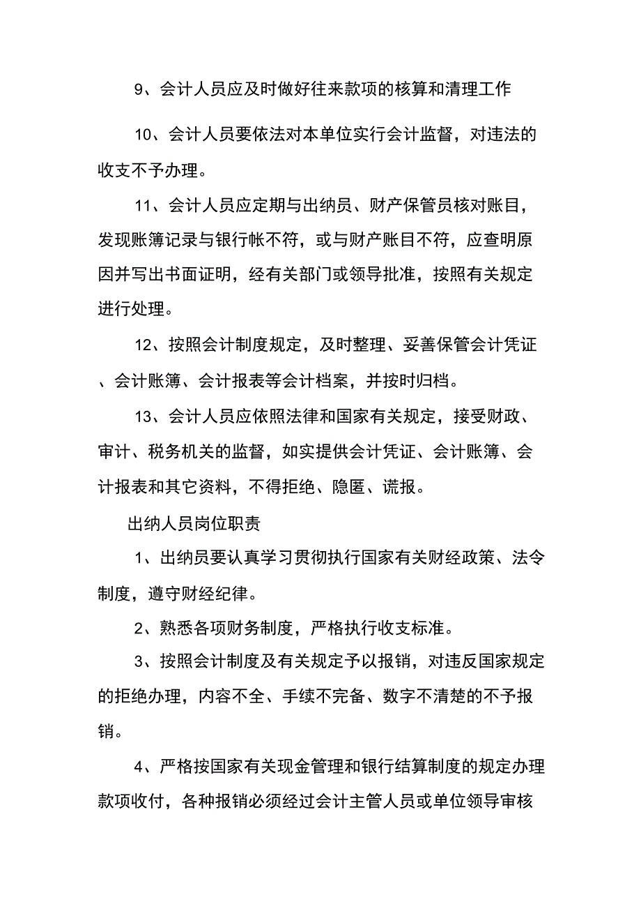 会计人员岗位职责_第2页