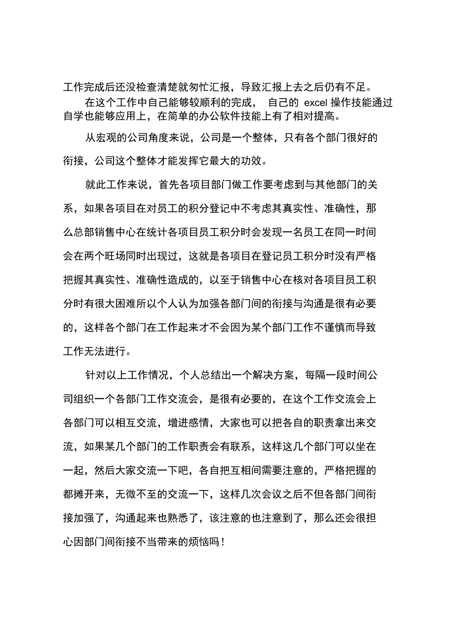 2014年实习工作小总结_第2页