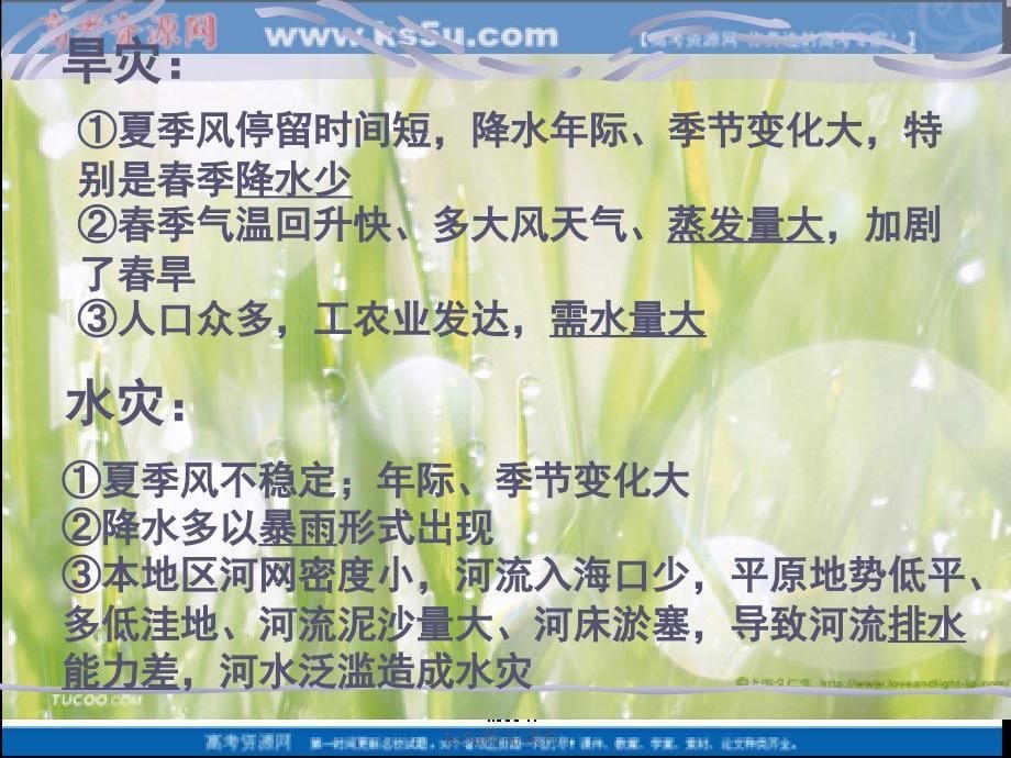 地理：3.2我国自然灾害多发区的环境特点课件湘教版选修5_第5页