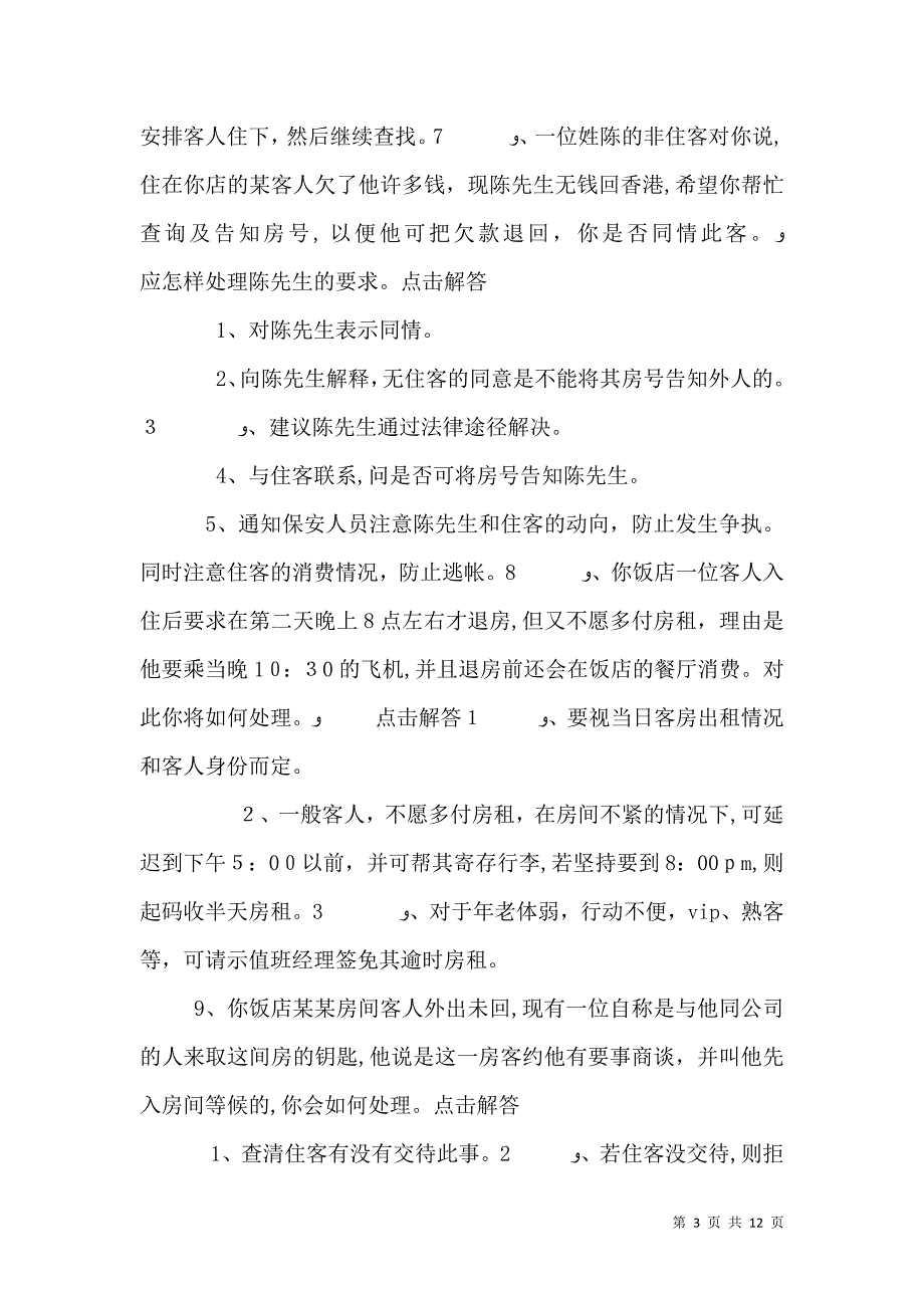 税务处理159问答疑疑难问题_第3页