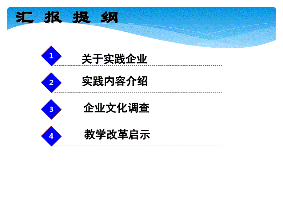 汽修专业教师企业实践学习情况汇报课件_第3页