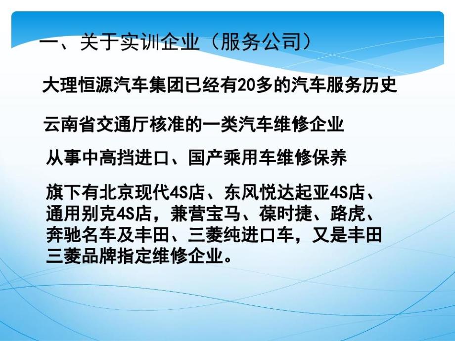 汽修专业教师企业实践学习情况汇报课件_第5页