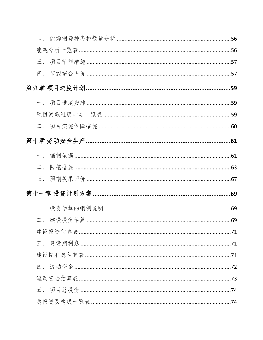 常州生物医药产品项目可行性研究报告(DOC 73页)_第3页