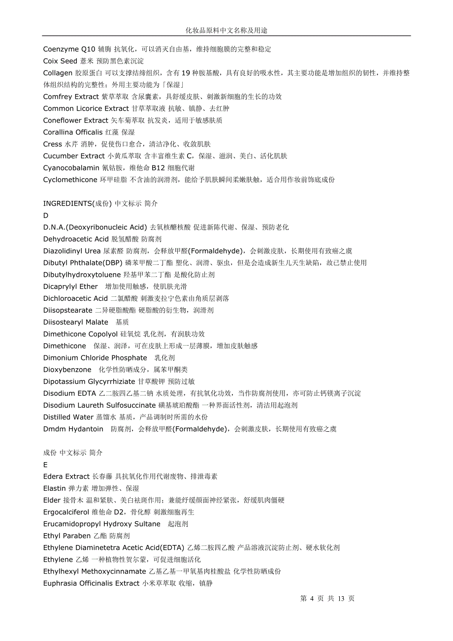 常用化妆品原料功效简介.doc_第4页