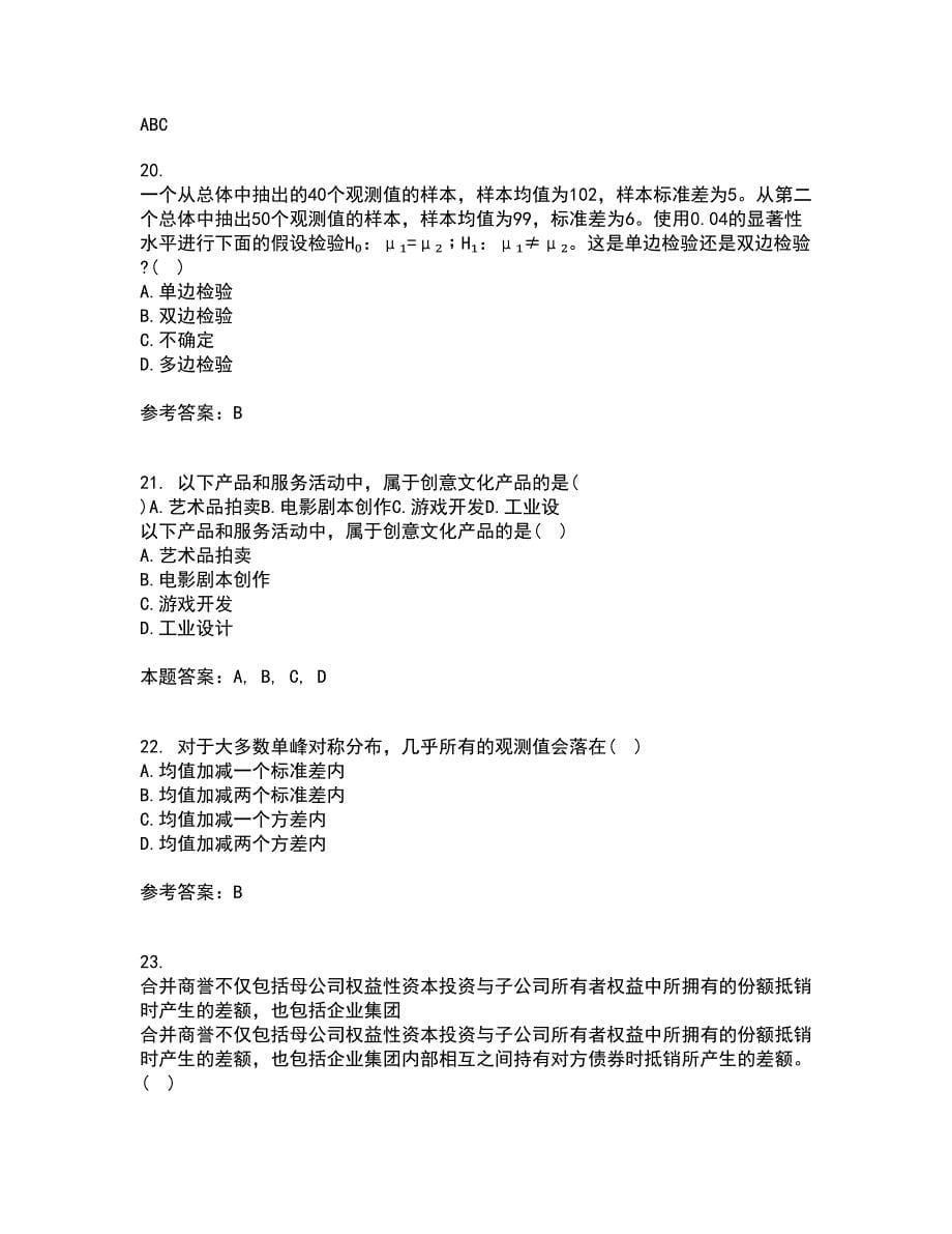 东北大学21秋《应用统计》综合测试题库答案参考12_第5页