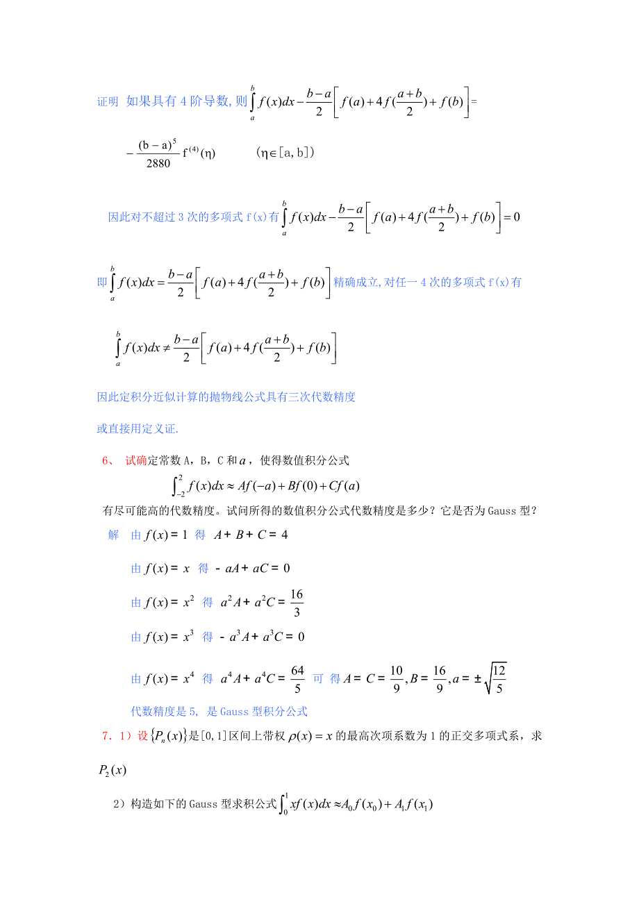积分微分方程5_第3页