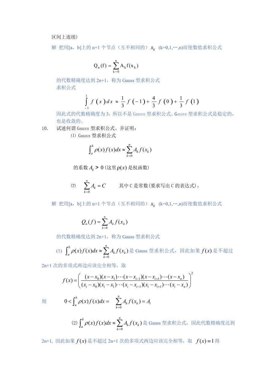 积分微分方程5_第5页