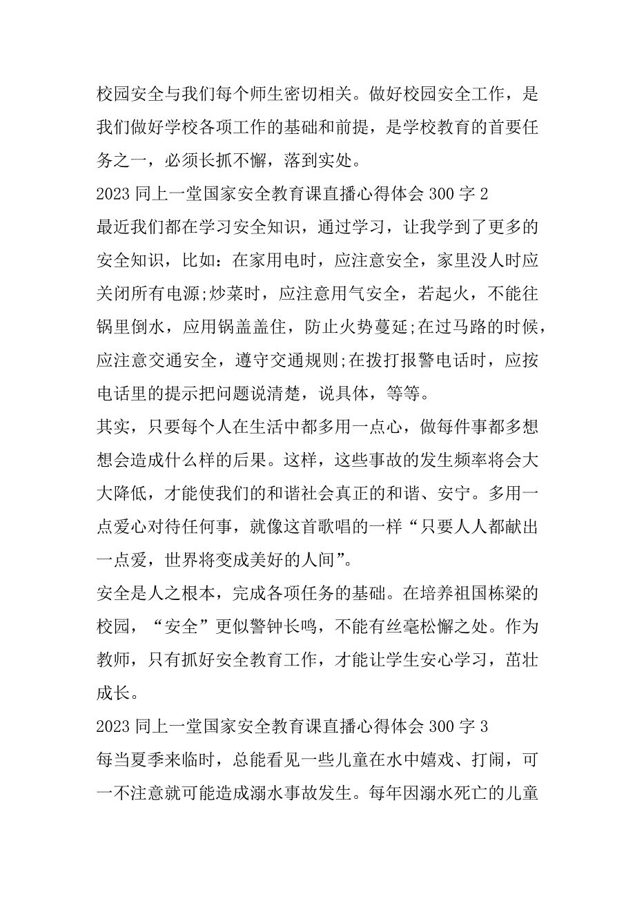 2023年同上一堂国家安全教育课直播心得体会300字10篇_第2页