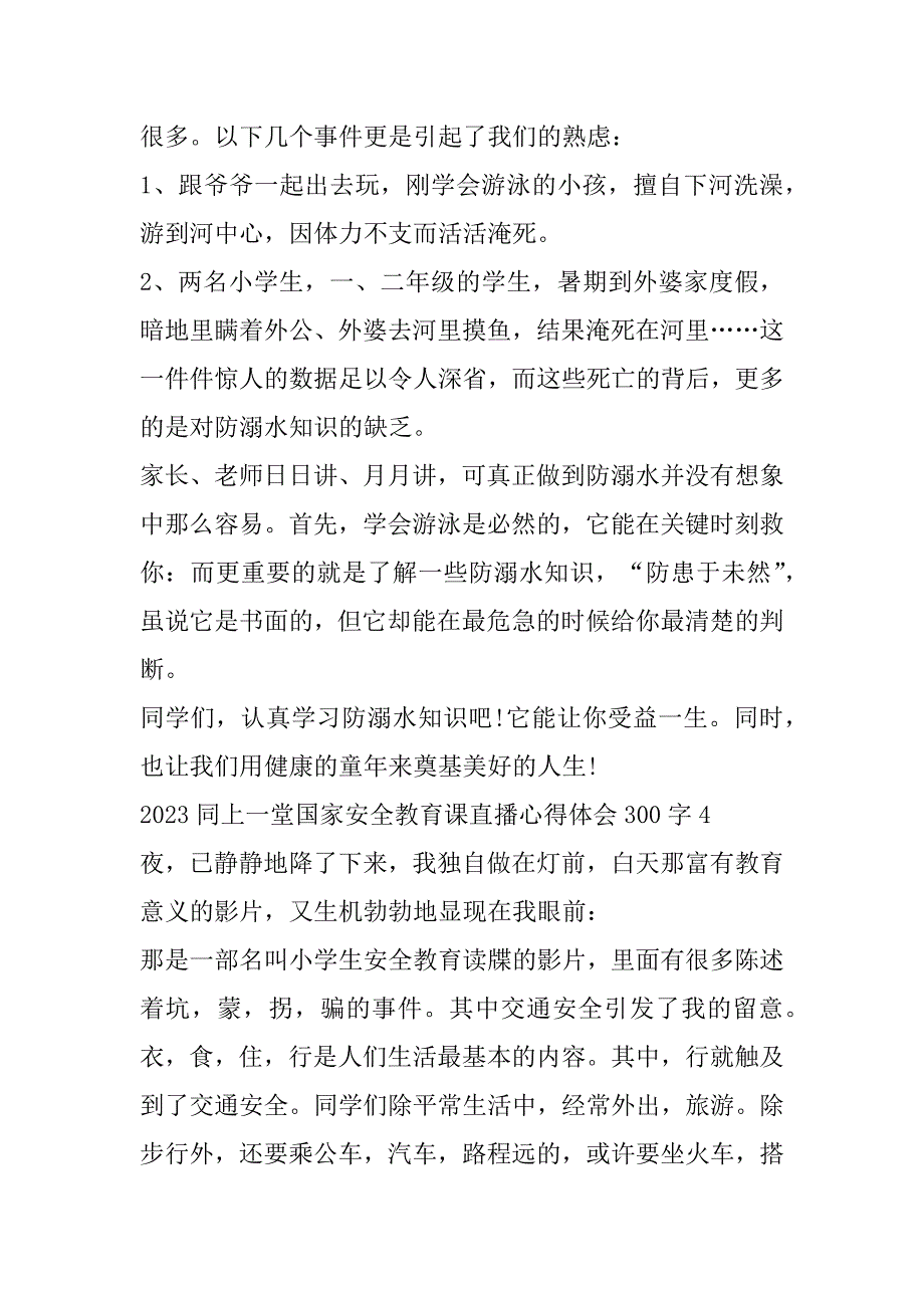 2023年同上一堂国家安全教育课直播心得体会300字10篇_第3页