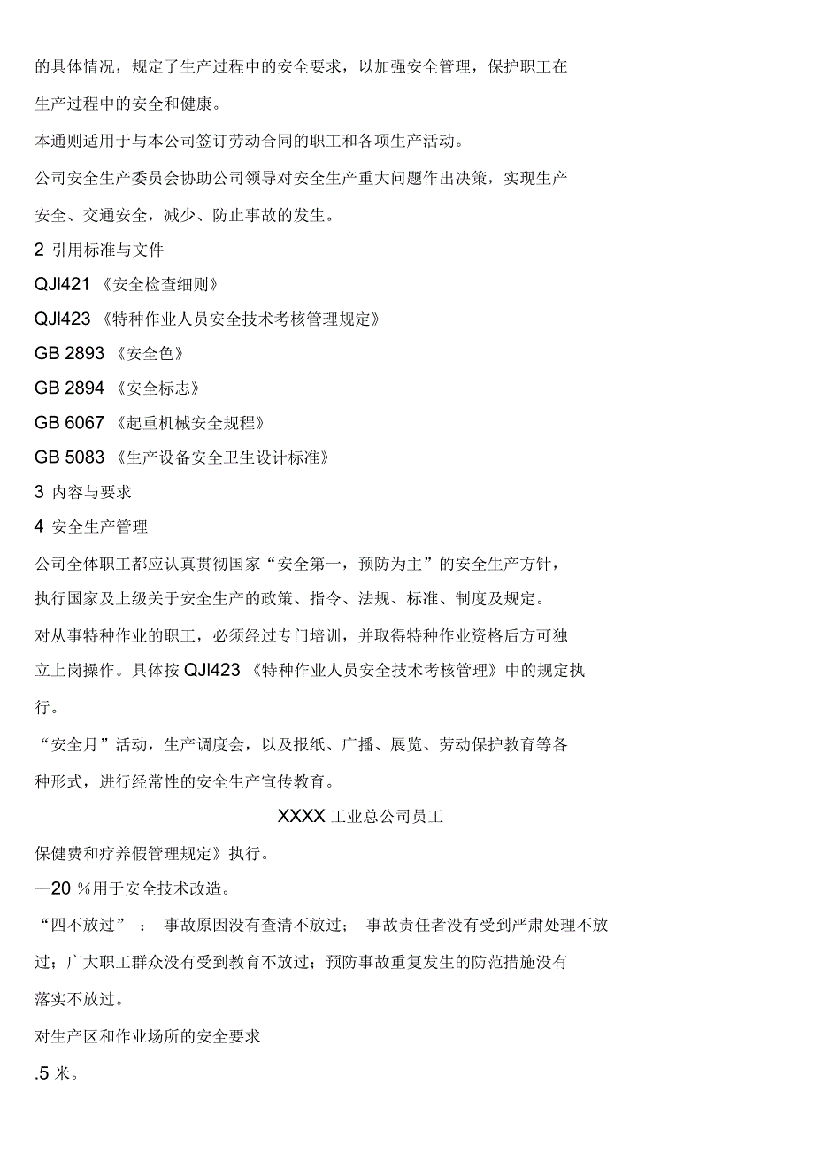 某工业总公司安全生产规章制度汇编_第3页