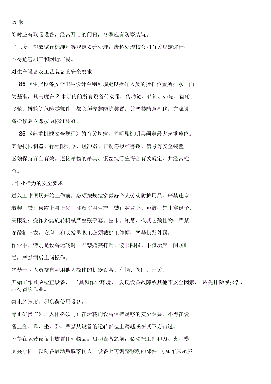 某工业总公司安全生产规章制度汇编_第4页