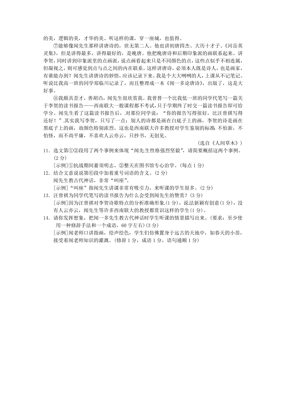 七年级语文下册第一单元2说和做记闻一多先生言行片段习题人教版_第3页