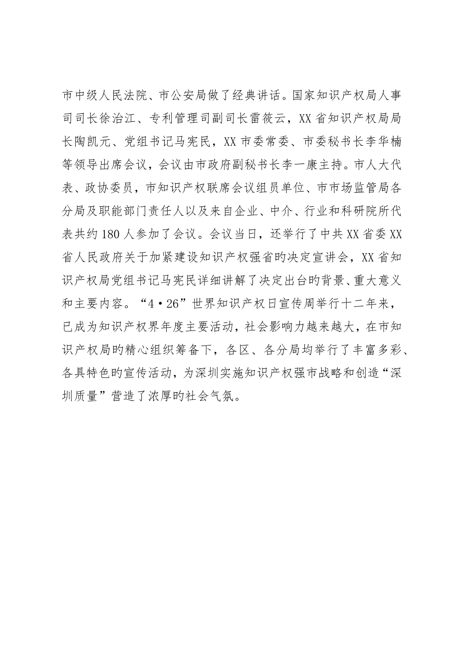 区市场监督管理局年度工作总结_第2页