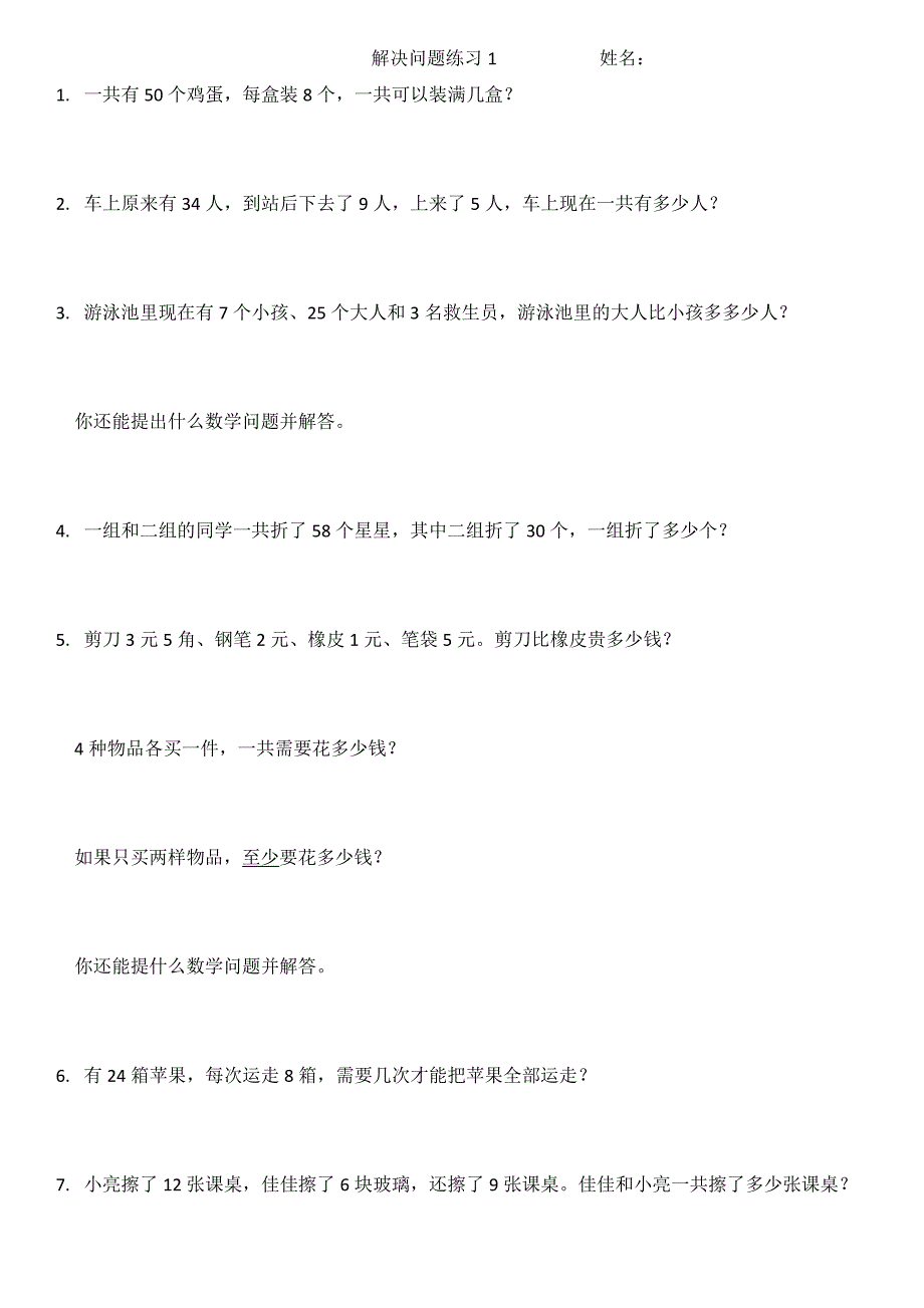 第六单元解决问题练习1_第1页