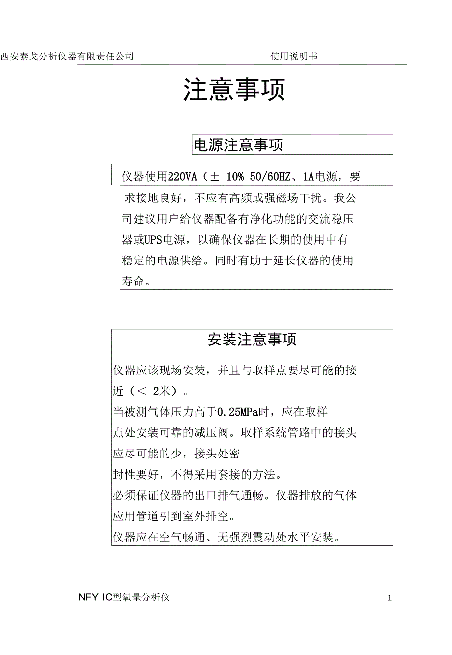 NFYIC型常量氧分析仪使用说明书1_第1页