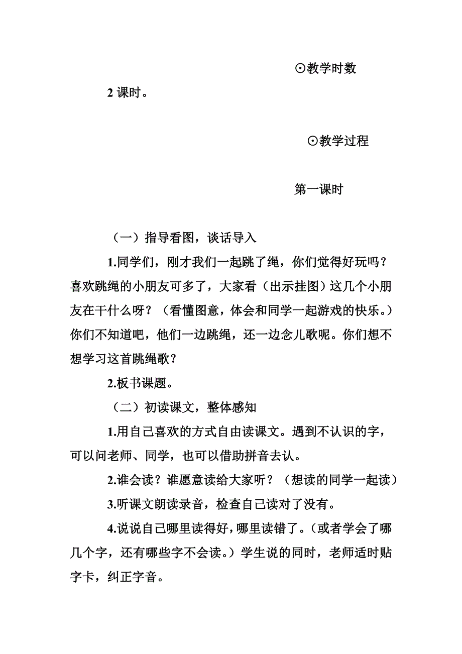 《跳绳歌》教学设计.doc_第2页