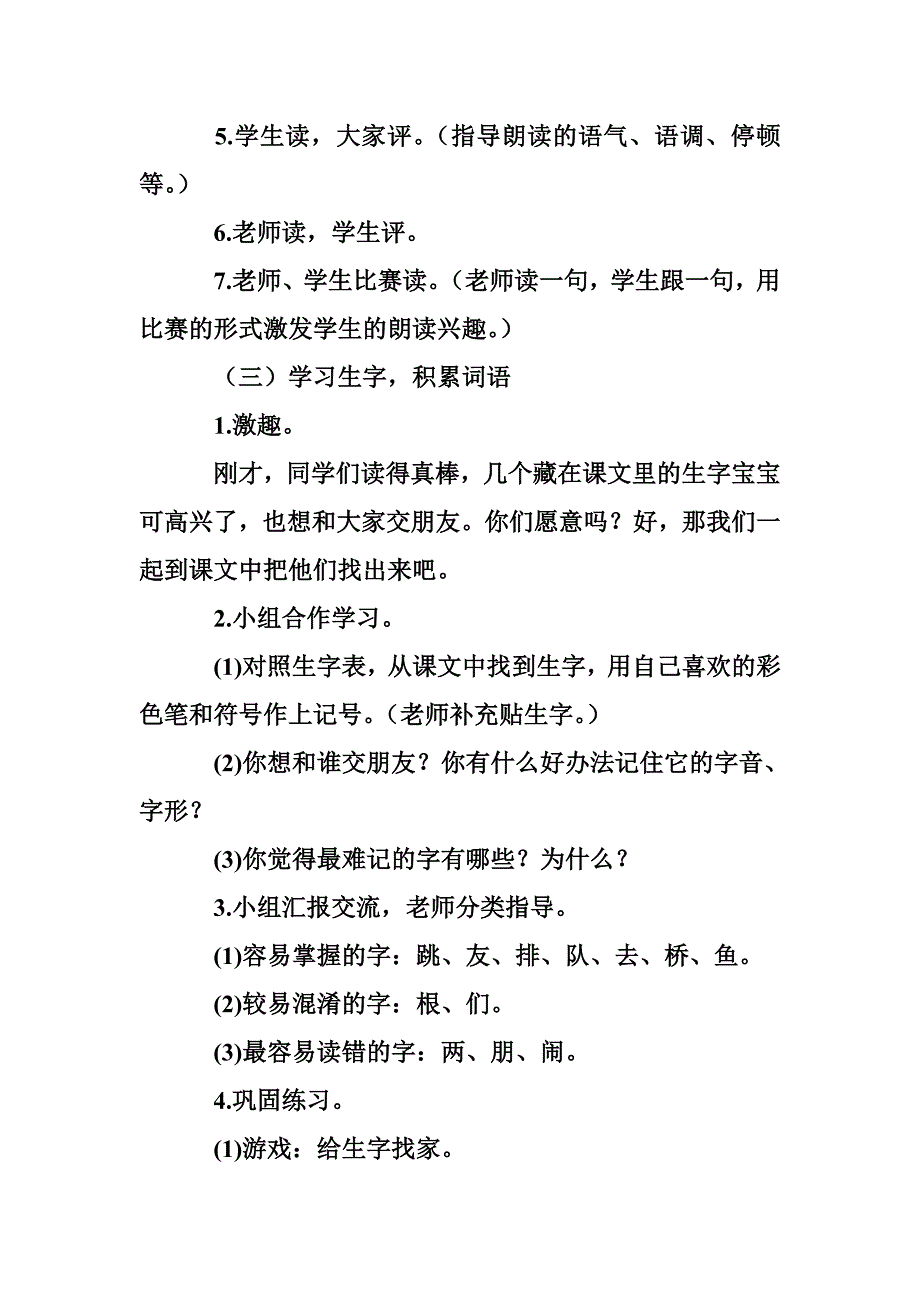 《跳绳歌》教学设计.doc_第3页