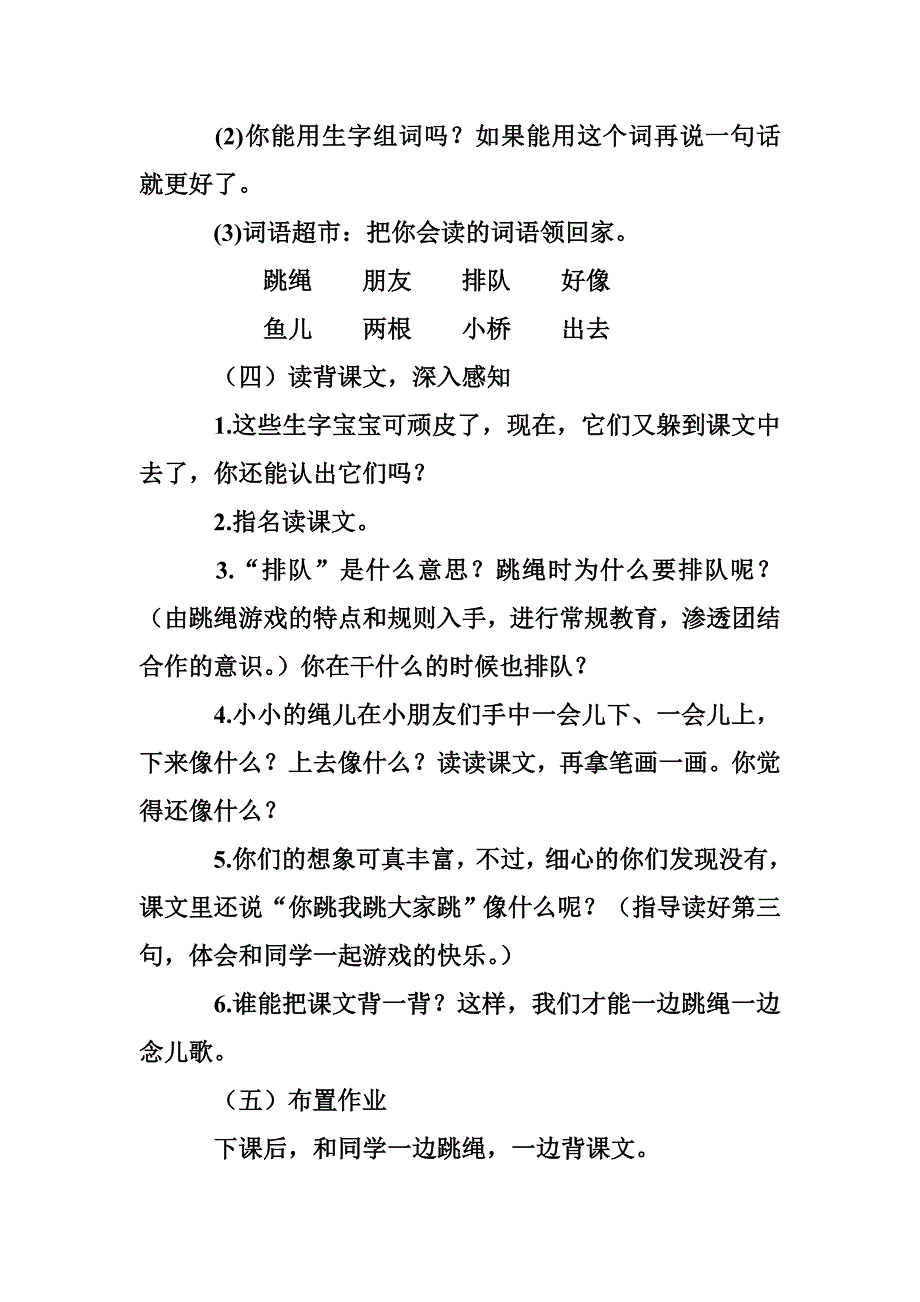 《跳绳歌》教学设计.doc_第4页