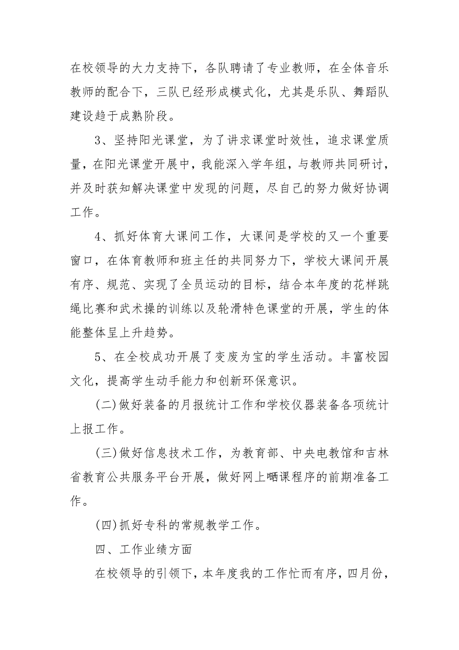 教导主任个人年度工作总结5篇_第2页