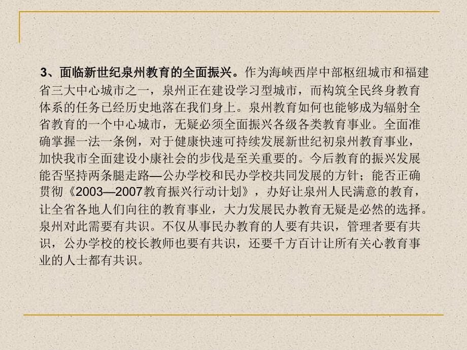 民办教育促进法学习_第5页