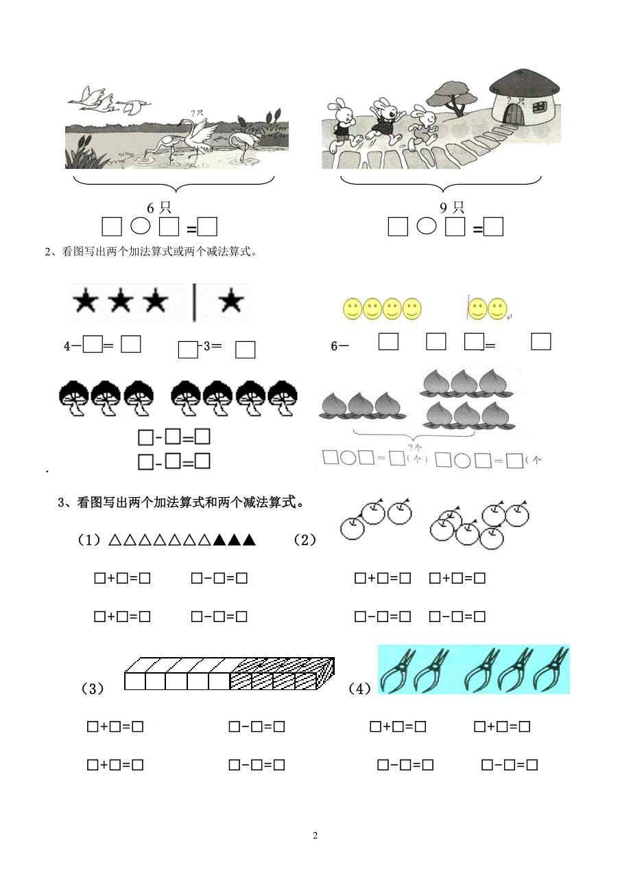 一年级数学上册图画式应用题的练习_第2页