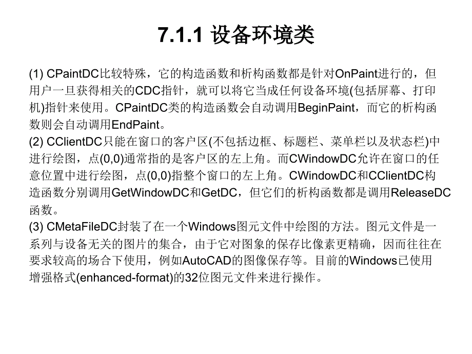 第7章图形文本和位图_第2页