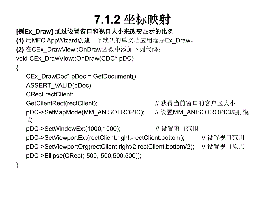 第7章图形文本和位图_第4页