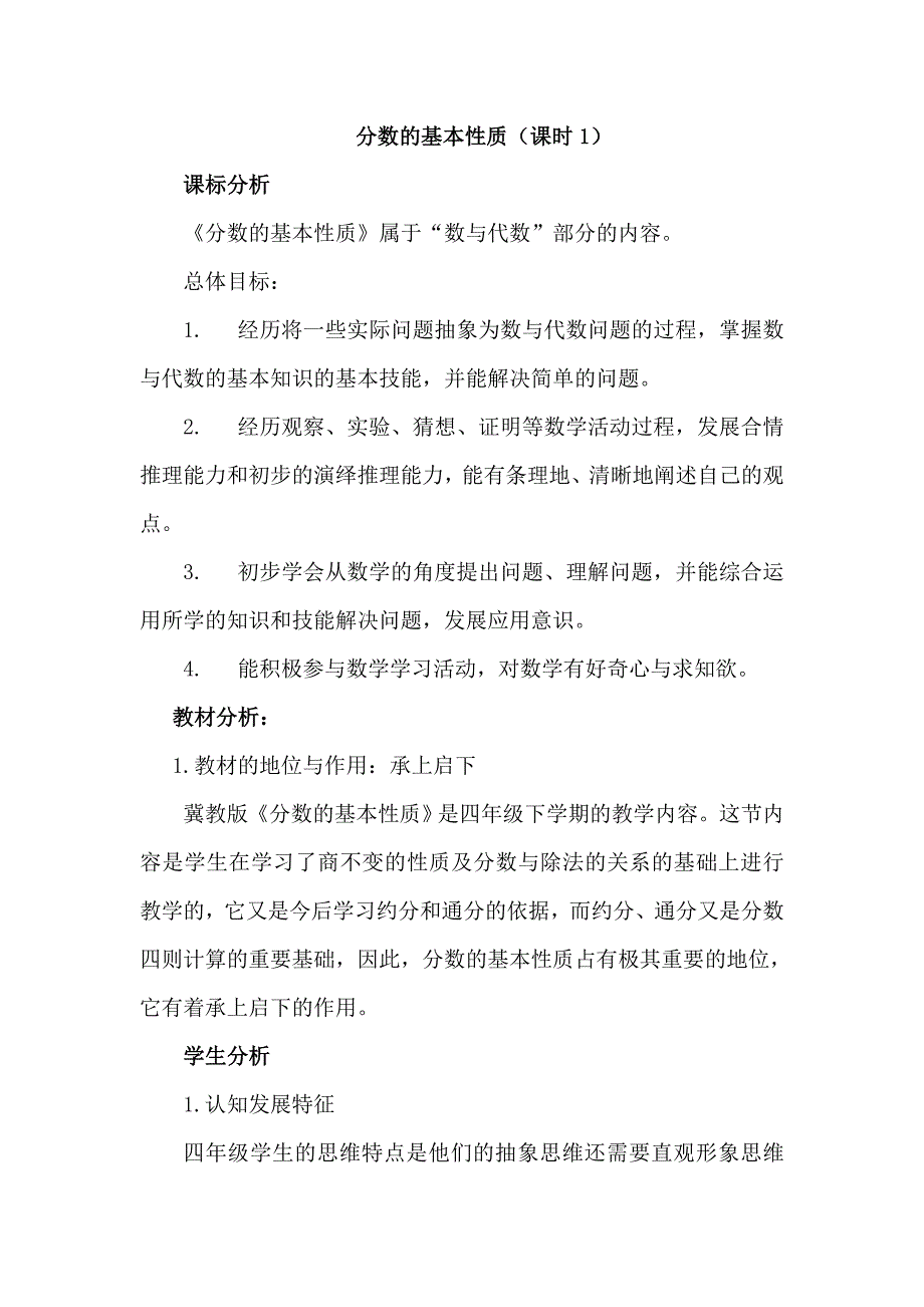 分数的基本性质（课时1）.doc_第1页