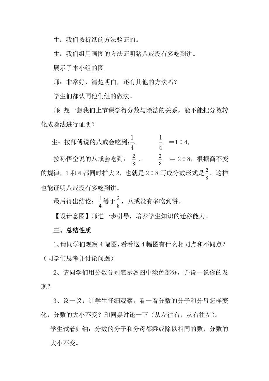 分数的基本性质（课时1）.doc_第5页